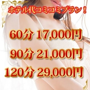 ◆◆◆お得なホテル代コミコミプラン開催中！◆◆◆