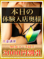 体験入店みわ