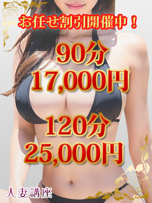 激安！おまかせ割プラン開催中