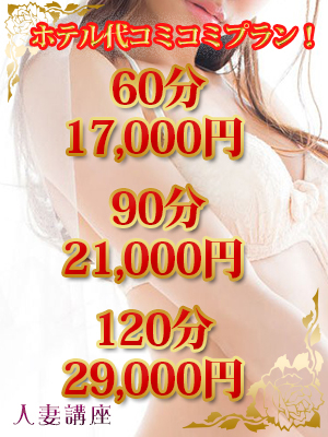 ホテル代コミコミプラン‼★ホテル代も込みのぽっきり価格★